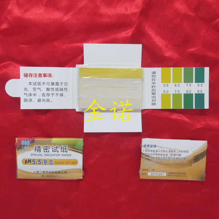 With general ticket Shanghai Sanaisi precision test paper pH 5 5-9 0 new version white bottom printing second generation