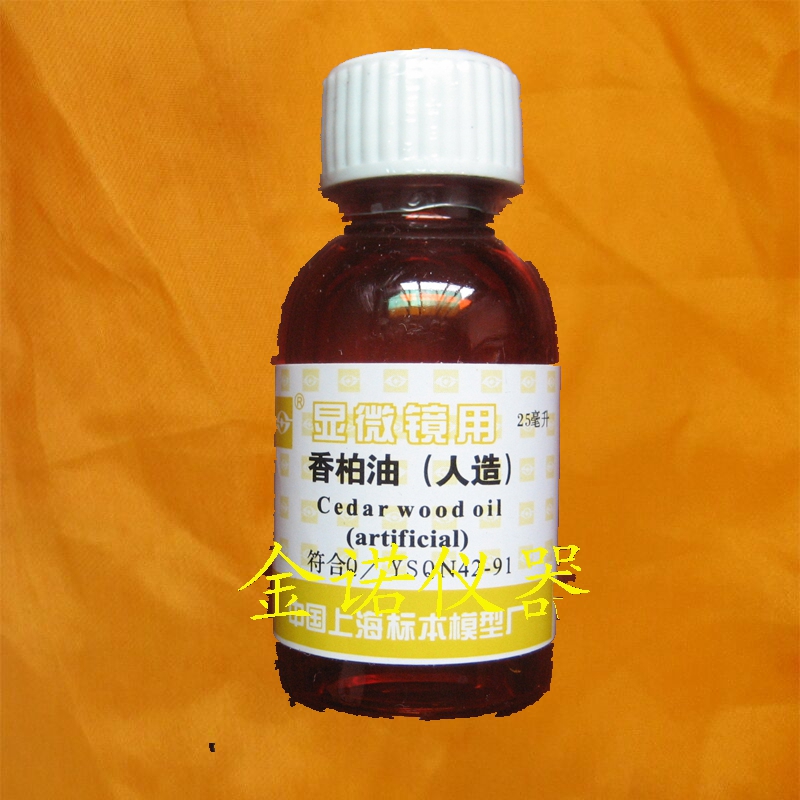 25ml Shanghai specimen with ordinary ticket experimental consumables sesame oil(artificial)for microscopy
