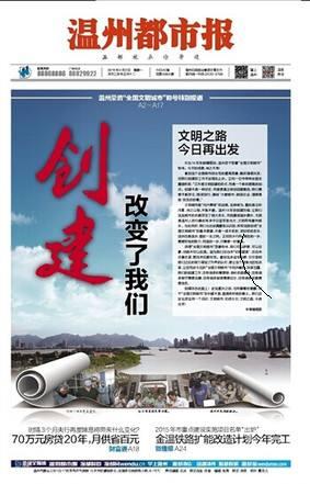Past the old Wenzhou metro newspaper Shang Evening News to commemorate the memento birthday newspaper