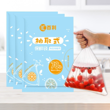 可签到！抽取式食品保鲜袋70只