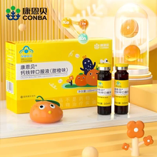 康恩贝儿童钙铁锌口服液30支