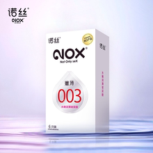 【诺丝品牌】003嫩薄玻尿酸6只装