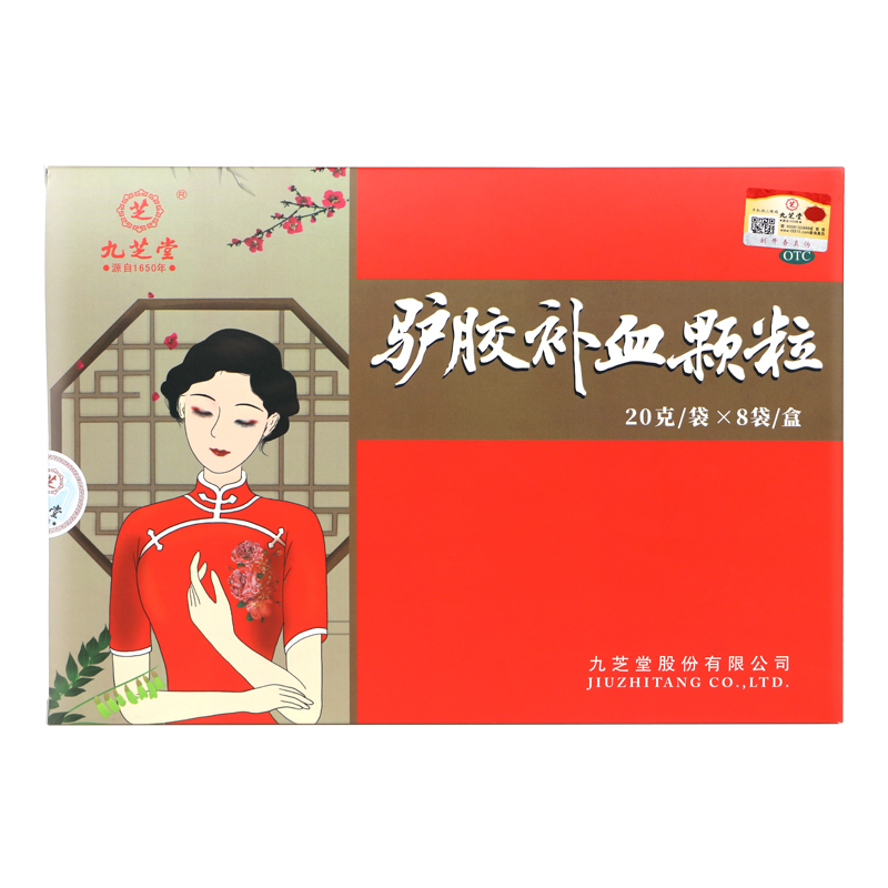 中华老字号 九芝堂 驴胶补血颗粒 20g*8袋体验装 天猫优惠券折后￥15包邮（￥42-27）