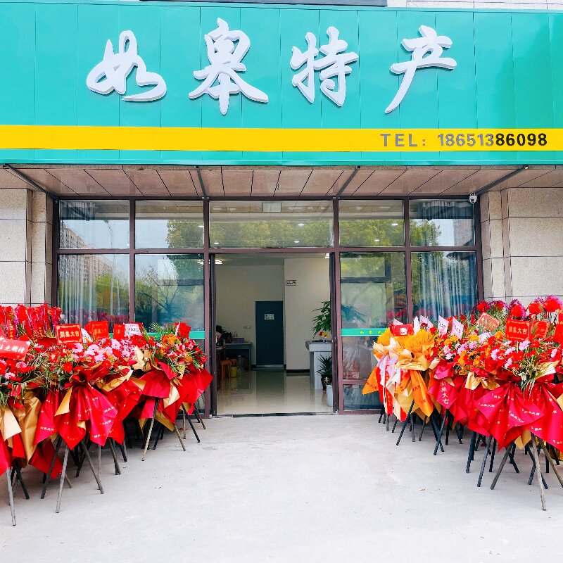 南通如皋特产的LOGO
