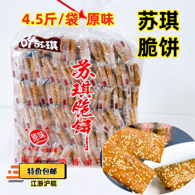 Special Offer  Nantong Specialty Suqi Shortbread Brown Sugar Shortbread Sucrose-Free Shortbread 2.5kg Independent Packaging Confinement Gift