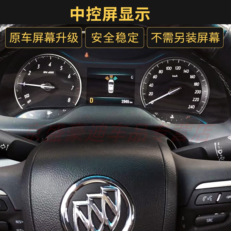 Buick Yinglang Ankewei Regal Lovers reversing radar image before and after the original radar