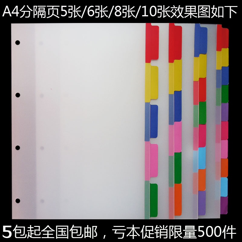 A6 loose-leaf notebook B5 paging paper core index separator page hand account core A5 notepad accessories plastic partition board
