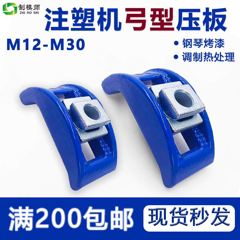 注塑机弓型模具压板M12-M30 高档压板模具压板 弧形拱形压板 夹具