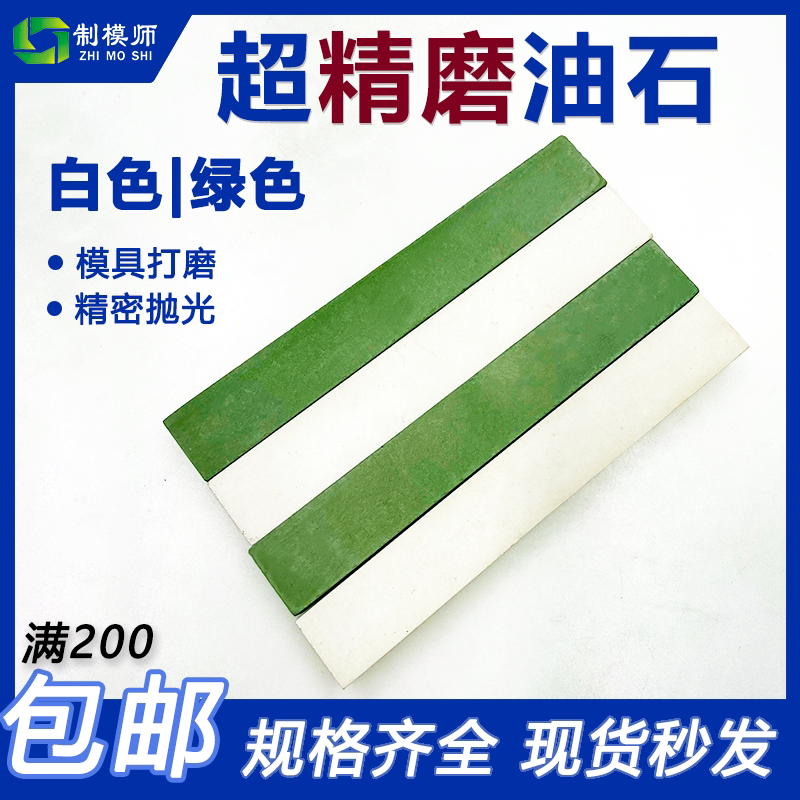 白绿精磨油石条模具翡翠玉石玉器打磨抛光工具磨石条磨刀石砂刻刀