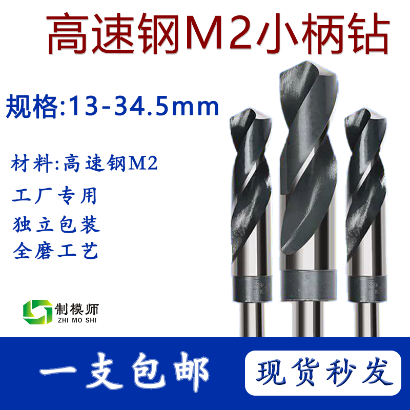 13-34.5mm 高速钢1/2等柄麻花钻头小柄钻缩柄钻打孔打洞钻木工钻