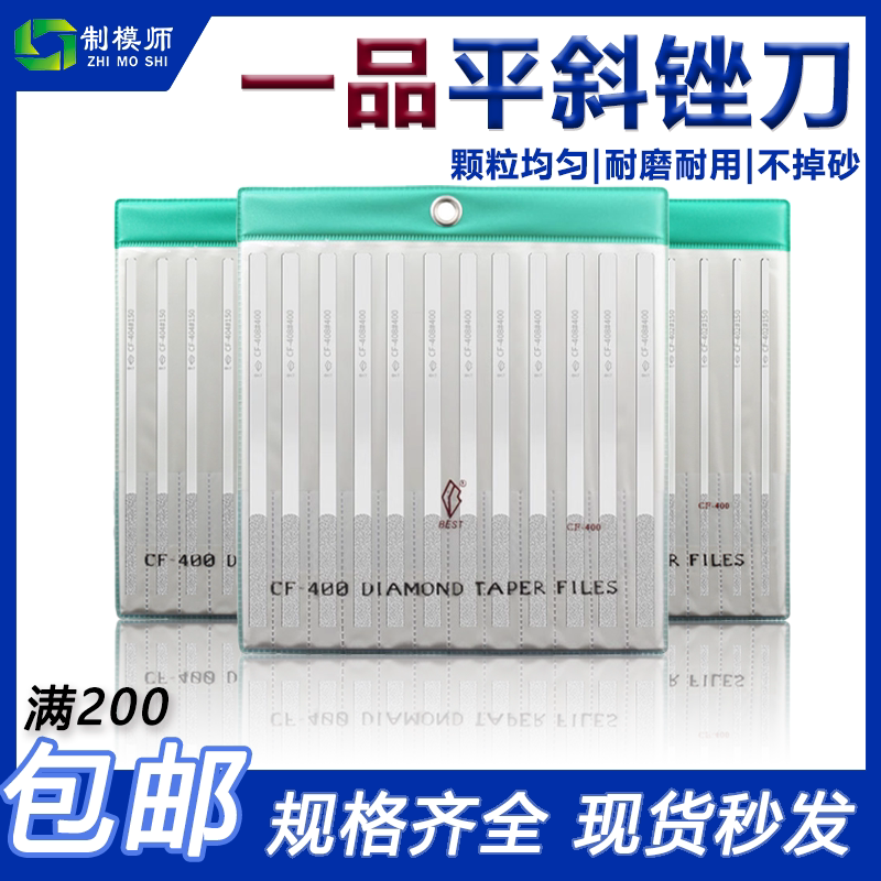 一品金刚石锉刀CF400套装平斜锉刀合金金属模具打磨工具薄扁整形