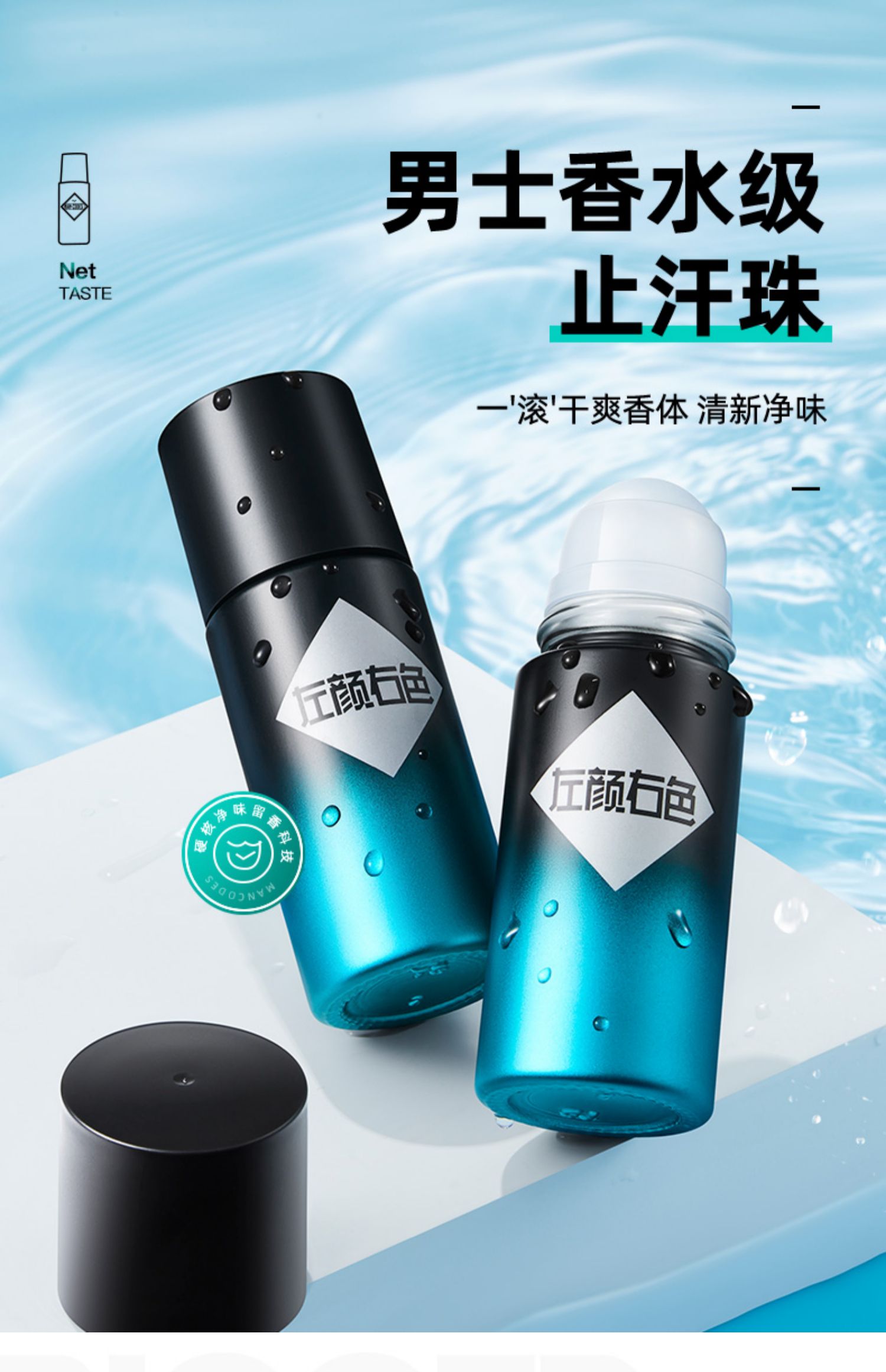 【中國直郵】 左顏右色 止汗露 走珠夏季腋下除臭去異味滾珠男士專用持久留香體膏 50ml