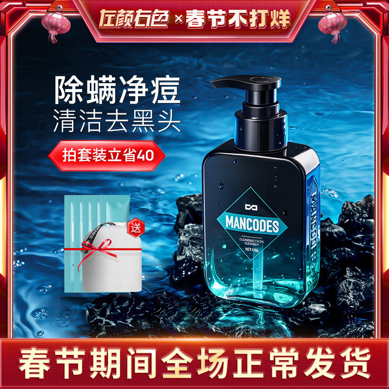 Left and right color men's facial cleanser remover mite control oil acne removal acne removal blackhead mite special cleanser skin care product set