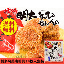 Japan Bodo Wind Beauty Amminster Sea Old Fresh Shrimp Fairy Bay Shrimp Fried Cake Single Whole Box