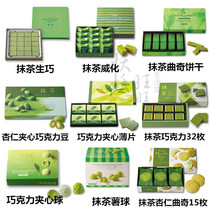 Japan Hokkaido ROYCE raw chocolate Matcha series sandwich chocolate wafer flakes Multi-selection packaging