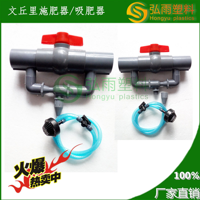 Venturi fertiliser Fertilizer Suction Instrumental Garden Irrigation Fertilization and Canopy Agriculture Micro-Spray Drip Irrigation Proportional Fertilization