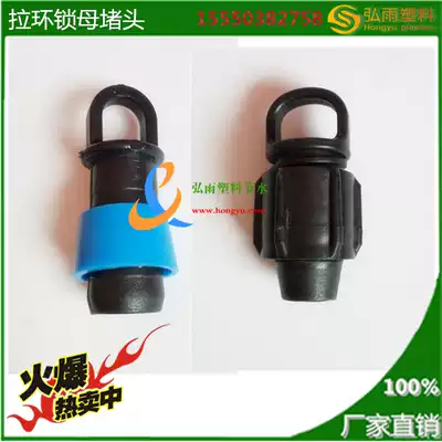 Water-saving irrigation 16 pull ring blocking plug lock female blocking plug drip irrigation pipe drip irrigation pipe blocking plug agricultural water-saving irrigation accessories