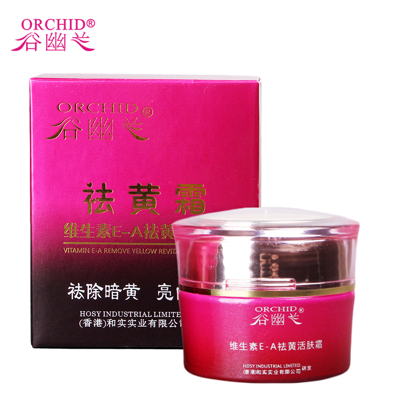 谷幽兰药妆面霜维生素E-A祛黄活肤霜30ml 美白祛暗黄提亮肤色包邮