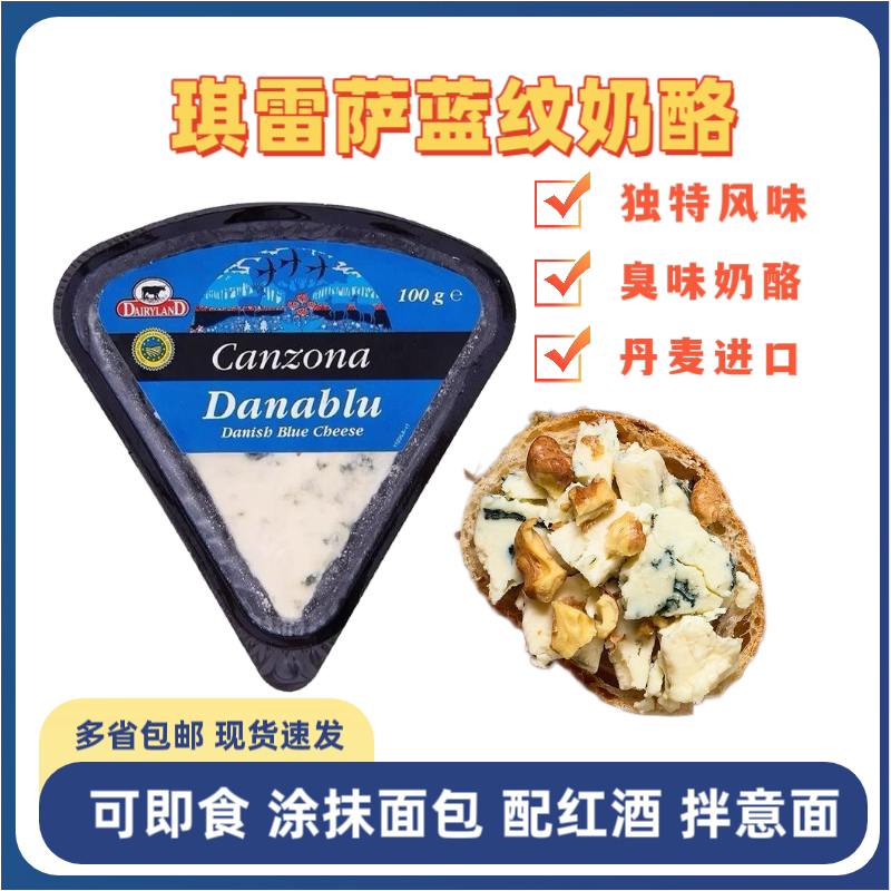 Qireza Danish Imported Blue Cheese 100g 10 Boxes Whole Box Small Triangular Blue Cheese Blue Cheese Ready to Eat