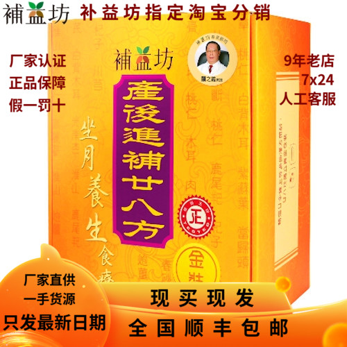 Post-Supplement Workshop Postpartum postpartum 28 square gold 28 squared gold bottling month subconditioning official designated distribution (23 03)
