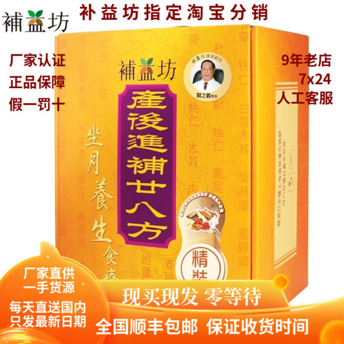 Buyifang postpartum tonic 28 Fang 28 square hardcover month recuperation flow official designated distribution