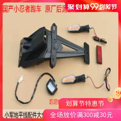 Kawasaki little Ninja locomotive accessories locomotive accessories sports car shell Olin little Ninja rear fender