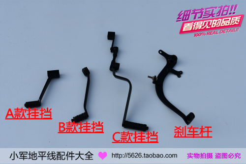 Small Monster Small Monkey Cross Country Locomotive Accessories M3 Transform gear lever gear lever Stall Rod brake lever