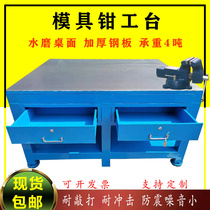 Mold fitter table heavy flying mold table steel plate mold table mold room Assembly table vise repair mold table assembly mold table