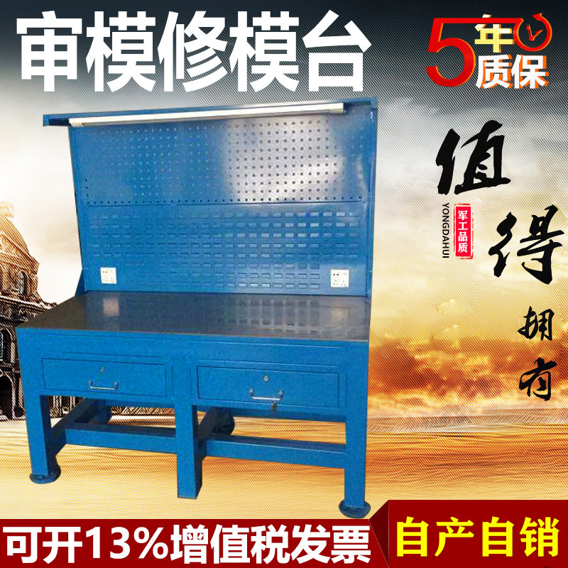 Mold review mold repair table with lamp mold fitter repair table steel plate workbench vise assembly operation table assembly table