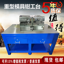 Mold fitter Workbench matching mold table steel plate heavy maintenance table vise table cast iron flying mold table assembly test table