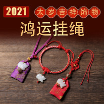 Mak Lingling 2021 Zodiac Bull Sheep Dog Malone Year of Life Tai Sui Royal guard knot Ruibao year-old hand rope pendant bracelet