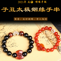 2022 Mascot Jiuyan Enhanced Edge Love bracelet The men and women of the Year belong to the Niu Ugly Tai Chi Marriage Handstring