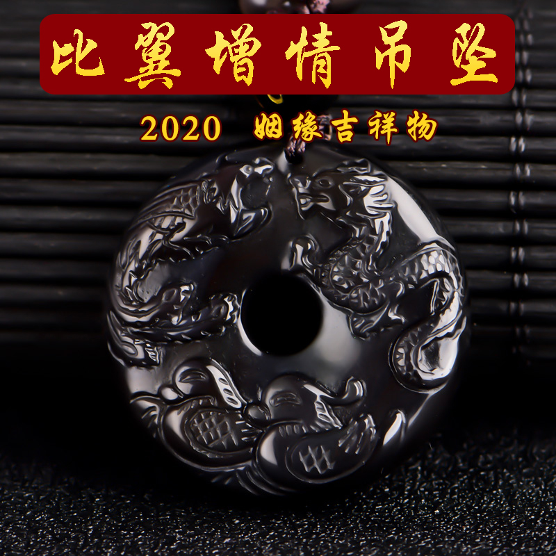 Dragon and phoenix mandarin duck marriage buckle pendant Obsidian peace buckle wings increase love recruit peach blossom Wang marriage mascot men and women