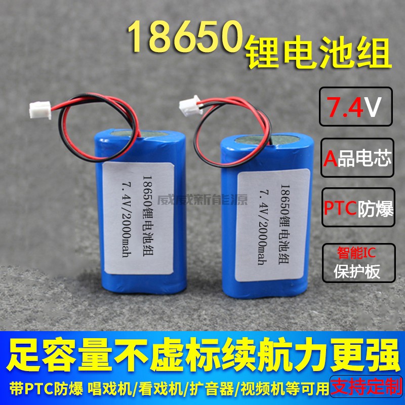 Manufacturer supply 18650 Lithium battery megaphone dust suction sweeper rechargeable battery foot capacity 7 4V Lithium battery group