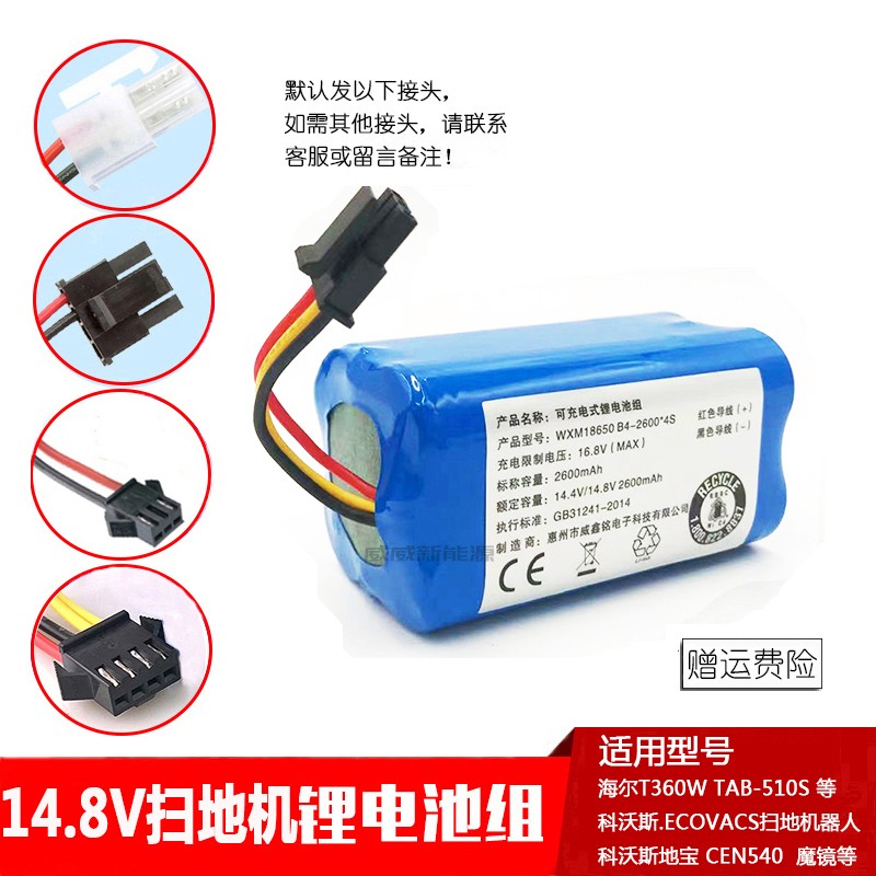 14.8V rechargeable sweeper lithium battery pack is suitable for Haier T360W Coworth CEN540 sweeping robot