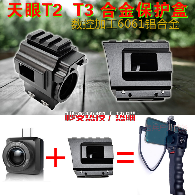 Ayre T2T3 aluminum alloy shell high definition heat imaging thermal imaging imaging camera nightvision instrument shell