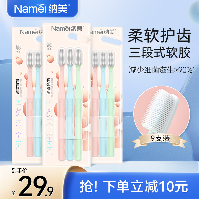 Nami Nano Toothbrush Soft Hair Adult Clean Home Family Combination Between Teeth Brush Couple Man Exclusive 9 sticks