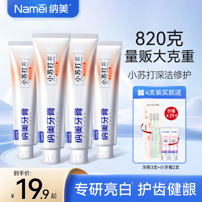 Namei baking soda toothpaste toothbrush adult men special bright white fluorinated refreshing family suit pearl powder