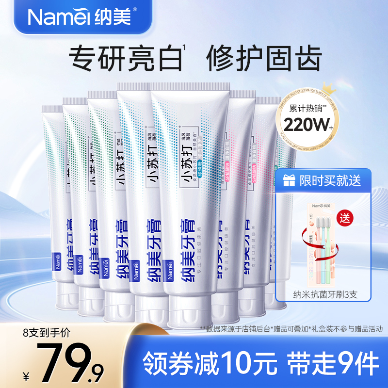 Nami Xiao Su Beating Toothpaste Fresh tone Men's special female Family Loaded With Fluorine Adult Pearl Powder Clean Mouth