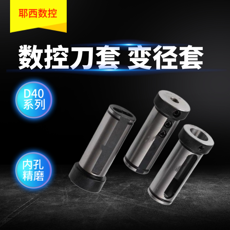 Numerical control lathe knife sleeve knife library guide sleeve inner hole knife lever diameter sleeve D40-6 8 10 12 MT Mo's sleeve