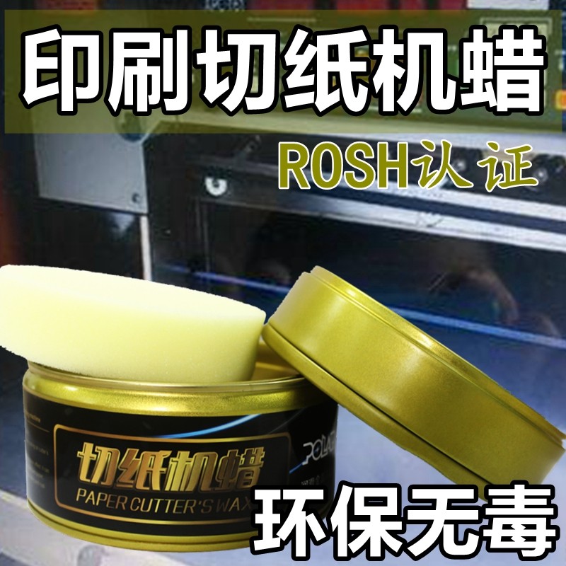 Printing paper cutter wax metal surface anti-rust lubrication Environmental protection pola wax passed ROSH certification to replace car wax