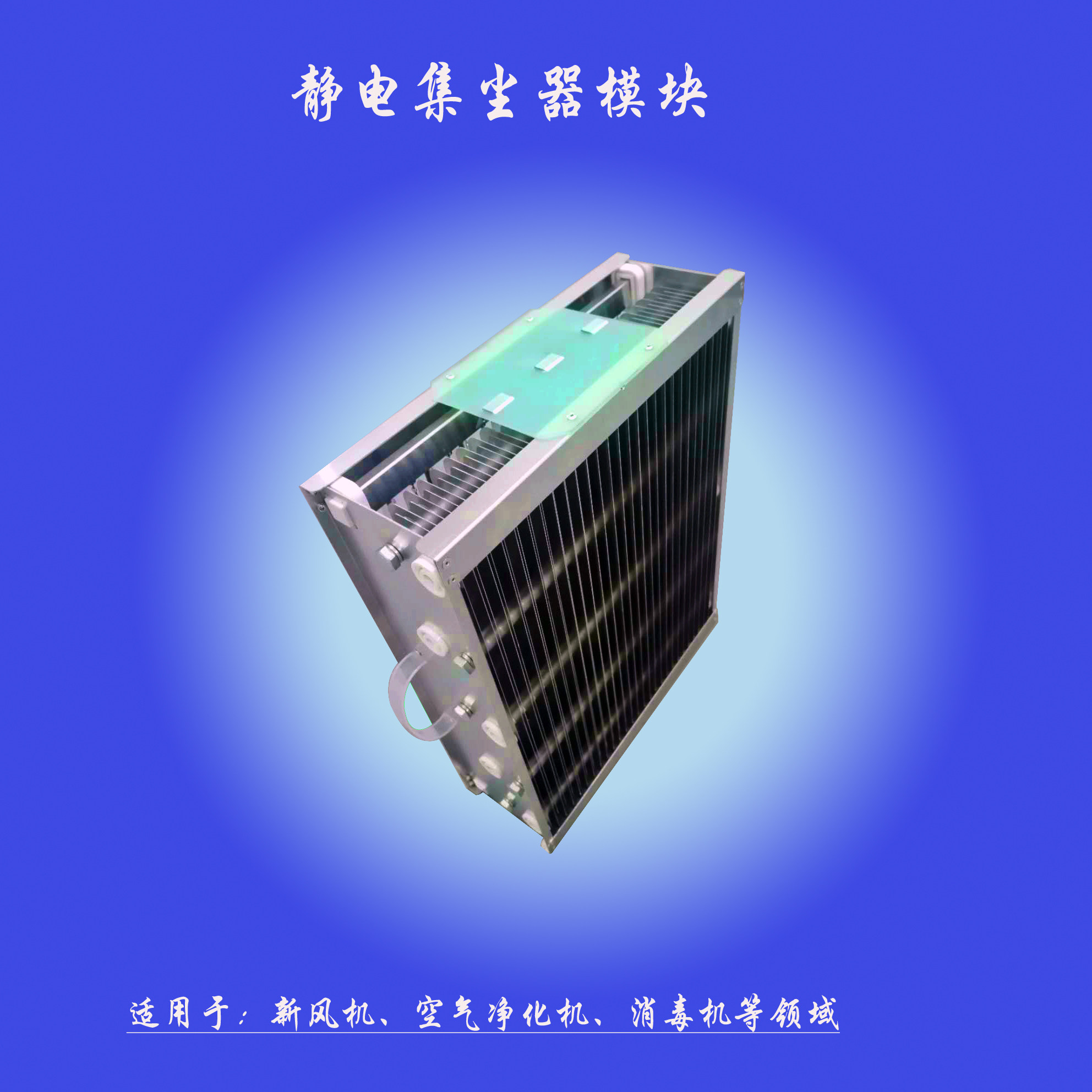 Plasma electrostatic dust collector double electric pressure electrostatic dust removal module electrostatic dust collection electric field high pressure electrostatic direct