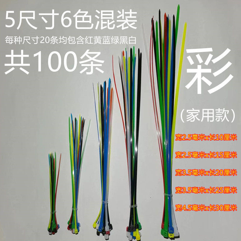 Colorful Nylon Cable Ties in Various Sizes, Mixed and Matched, for Home and Office Use Colorful Nylon Cable Ties in Various Sizes, Mixed and Matched, for Home and Office Use