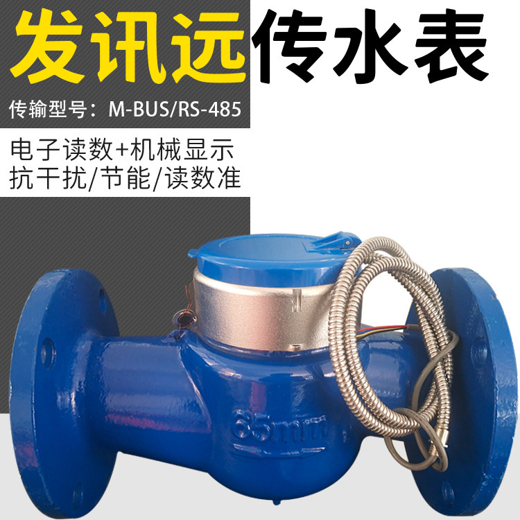 RS-485 M - BUS Communication Jiangtao - yuan transmitted screw - wing household flange water meter remote hydropower copy