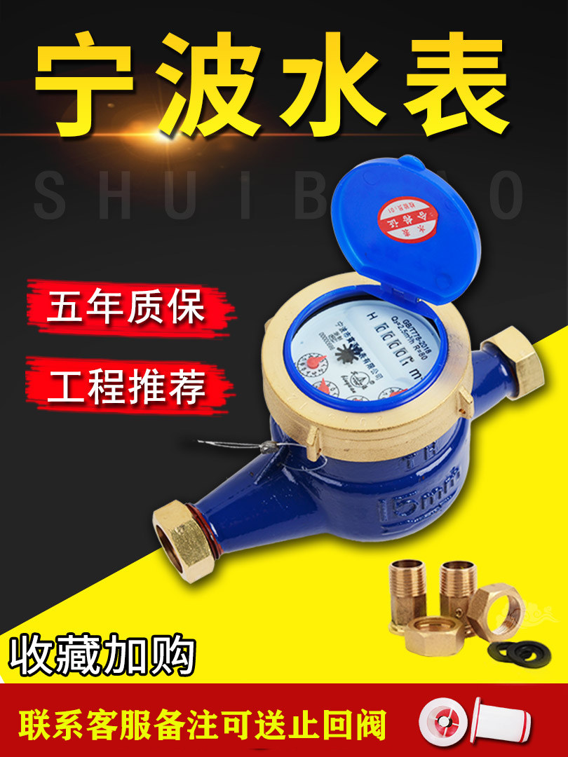 Water meter Household check valve Ningbo tap water 4 discrete machinery dn50 thread air defense turn accessories Daquan