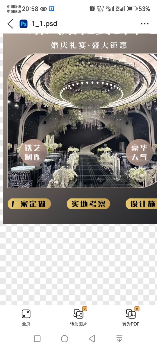 山东婚庆铁艺道具总部的LOGO