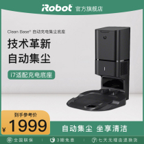 (Accessories) iRobot i7 sweeping robot automatic dust collection charging Base Clean Base