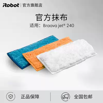 (Accessories) iRobot 240 mopping floor wiping robot 3 piece cloth official