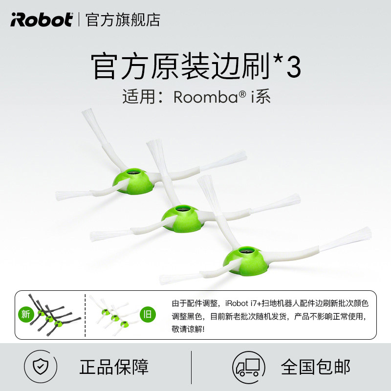 (accessories) iRobot i7 sweeper human official original fitting accessories edge brush