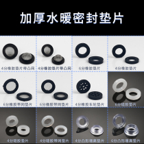 Faucet repair accessories Water pipe 6 points 4 points Silicone convex gasket Rubber filter sealing gasket